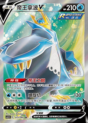 Empoleon V Scorching Skies Y781