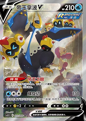 Empoleon V Scorching Skies Y781