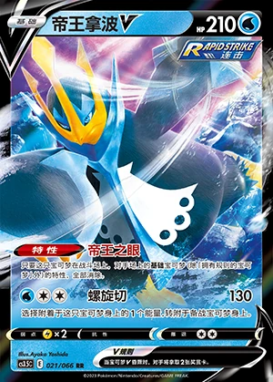 Empoleon V Scorching Skies Pokémon TCG Y781