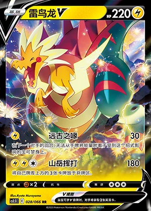 Dracozolt V Scorching Skies Pokémon TCG Y783