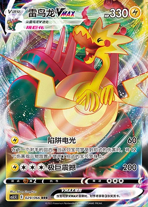 Dracozolt VMAX Scorching Skies Pokémon TCG Y784