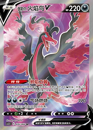 Galarian Moltres V Scorching Skies Y785