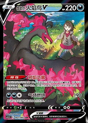 Galarian Moltres V Scorching Skies Y785