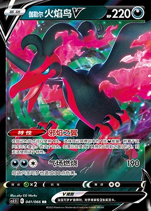 Galarian Moltres V Scorching Skies Pokémon TCG Y785