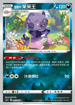Galarian Slowking Scorching Skies Y786