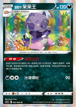 Galarian Slowking Scorching Skies Pokémon TCG Y786