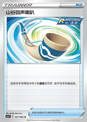 Shan Gu Hui Sheng La Ba Scorching Skies Pokémon TCG Y788