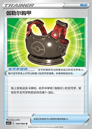 Galarian Xiong Jia Scorching Skies Pokémon TCG Y789