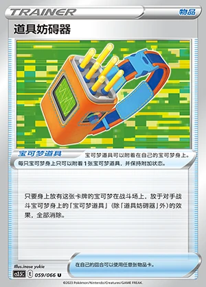 Dao Ju Fang Ai Qi Scorching Skies Pokémon TCG Y790