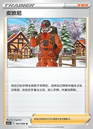 Pi Ou Ni Scorching Skies Pokémon TCG Y793