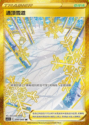 Tong Ding Xue Dao Scorching Skies Y794