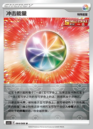 Impact Energy Scorching Skies Y795