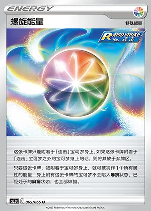 Spiral Energy Scorching Skies Pokémon TCG Y796