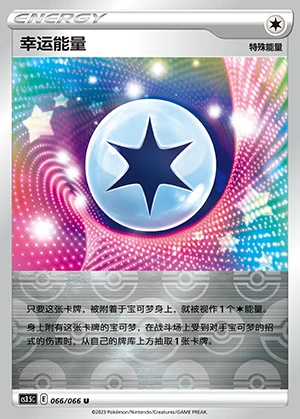 Lucky Energy Scorching Skies Y797