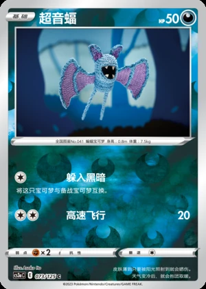 Zubat Primordial Arts P041