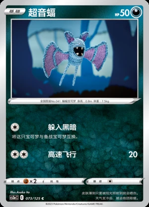 Zubat Primordial Arts Pokémon TCG P041
