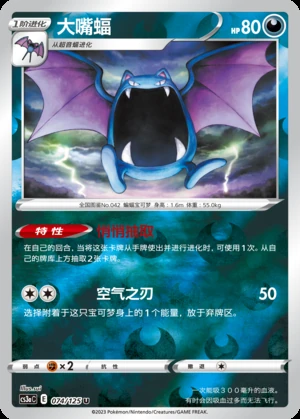 Golbat Primordial Arts P042