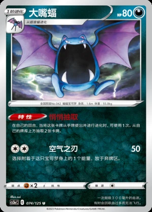 Golbat Primordial Arts Pokémon TCG P042