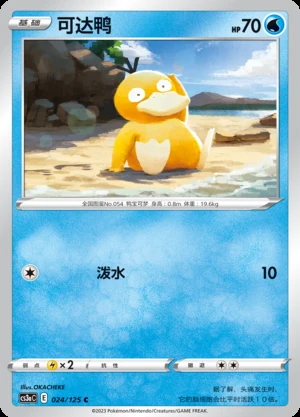 Psyduck Primordial Arts Pokémon TCG P054
