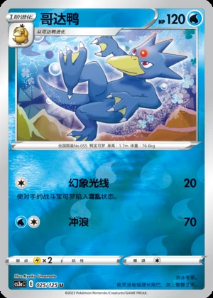 Golduck Primordial Arts P055