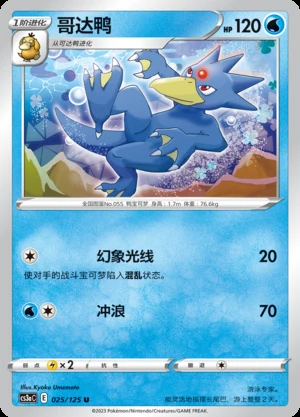 Golduck Primordial Arts Pokémon TCG P055