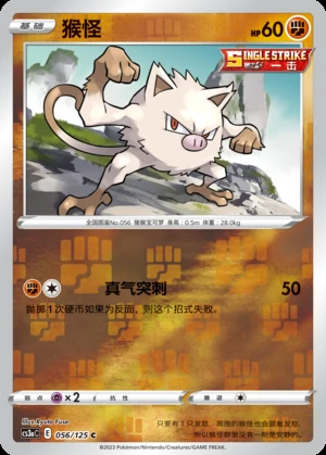 Mankey Primordial Arts P056