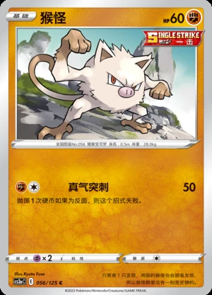 Mankey Primordial Arts Pokémon TCG P056