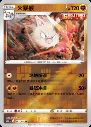 Primeape Primordial Arts P057