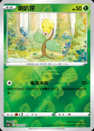 Bellsprout Primordial Arts P069