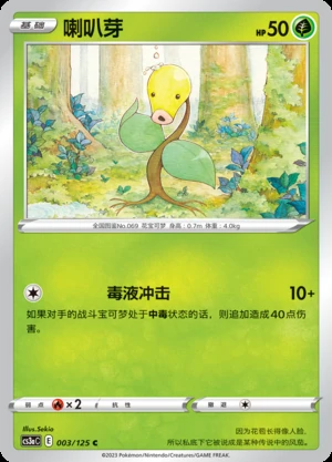 Bellsprout Primordial Arts Pokémon TCG P069