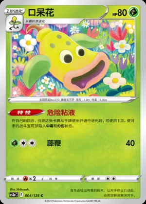 Weepinbell Primordial Arts Pokémon TCG P070