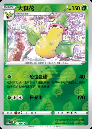 Victreebel Primordial Arts P071