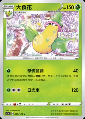 Victreebel Primordial Arts Pokémon TCG P071