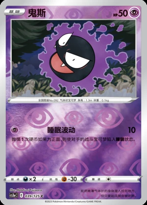 Gastly Primordial Arts P092