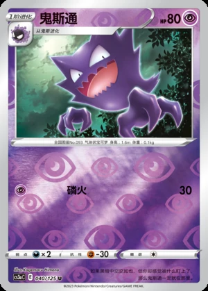 Haunter Primordial Arts P093
