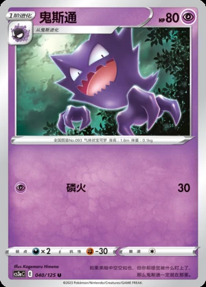 Haunter Primordial Arts Pokémon TCG P093
