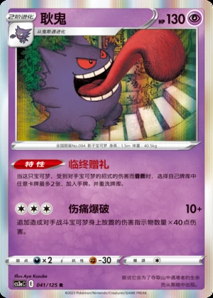 Gengar Primordial Arts Pokémon TCG P094