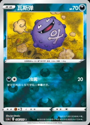 Koffing Primordial Arts P109