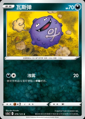 Koffing Primordial Arts Pokémon TCG P109