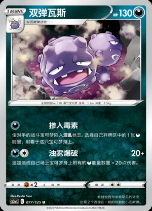 Weezing Primordial Arts Pokémon TCG P110