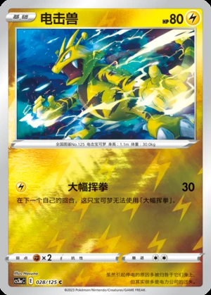 Electabuzz Primordial Arts P125