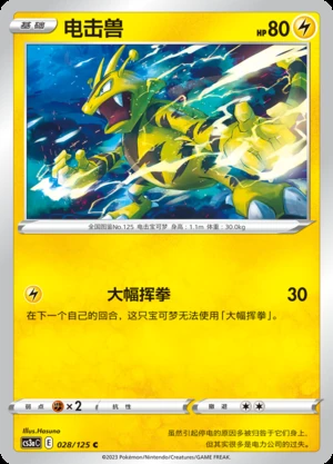Electabuzz Primordial Arts Pokémon TCG P125