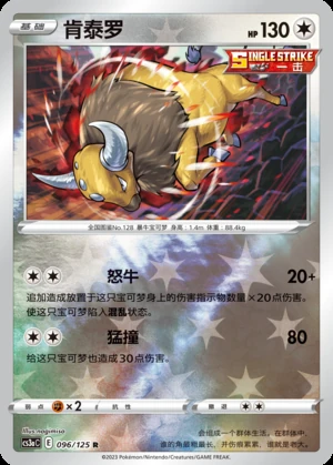 Tauros Primordial Arts P128