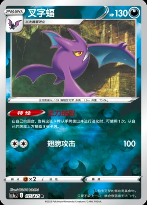 Crobat Primordial Arts P169