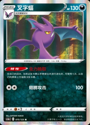 Crobat Primordial Arts Pokémon TCG P169