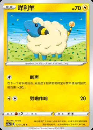 Mareep Primordial Arts Pokémon TCG P179