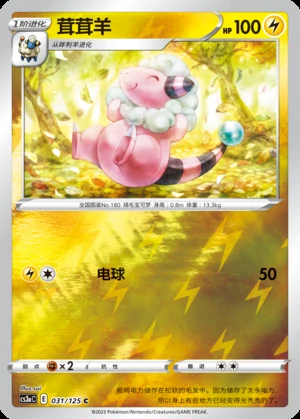 Flaaffy Primordial Arts P180
