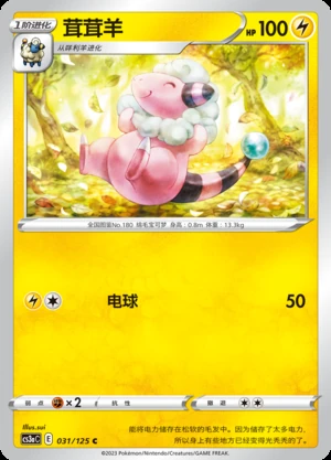 Flaaffy Primordial Arts Pokémon TCG P180