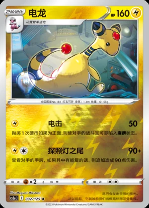 Ampharos Primordial Arts P181