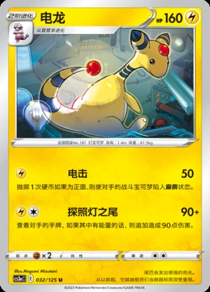 Ampharos Primordial Arts Pokémon TCG P181